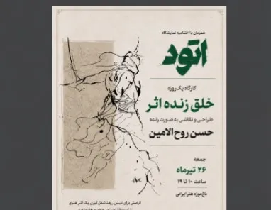 روح الامین