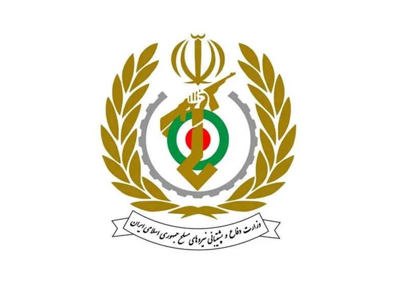 وزارت دفاع
وزارت دفاع و پشتیبانی نیروهای مسلح
22 بهمن 1404