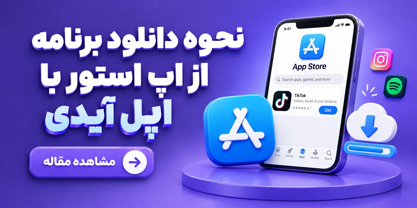 نحوه دانلود برنامه و بازی از اپ استور 

