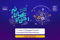 شناسایی ۱۱۰ محصول جدید و ۷۱ نوآوری در ارزیابی سالانه شرکت‌های پارک فناوری پردیس