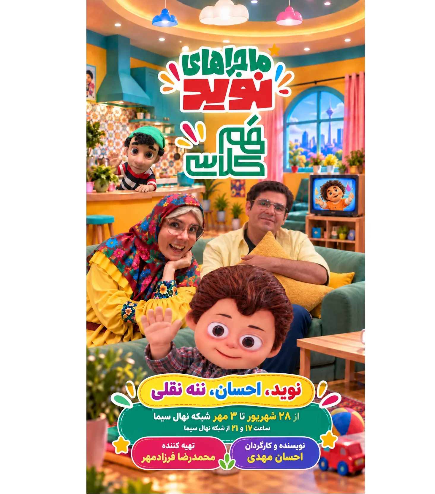 ماجراهای نوید