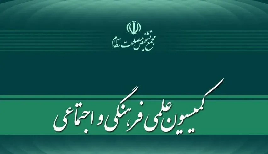 مجمع تشخیص مصلحت نظام