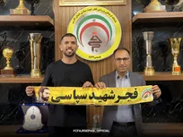 توکلی به فجرسپاسی پیوست