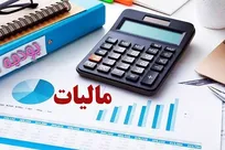 کاهش ۲۹ درصدی درآمدهای مالیاتی در بهار ۱۴۰۵/ وصول ۱۵۲ همت در دو ماه نخست سال اعلام شد