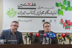 نشست خبری هفتمین نمایشگاه مجازی کتاب تهران