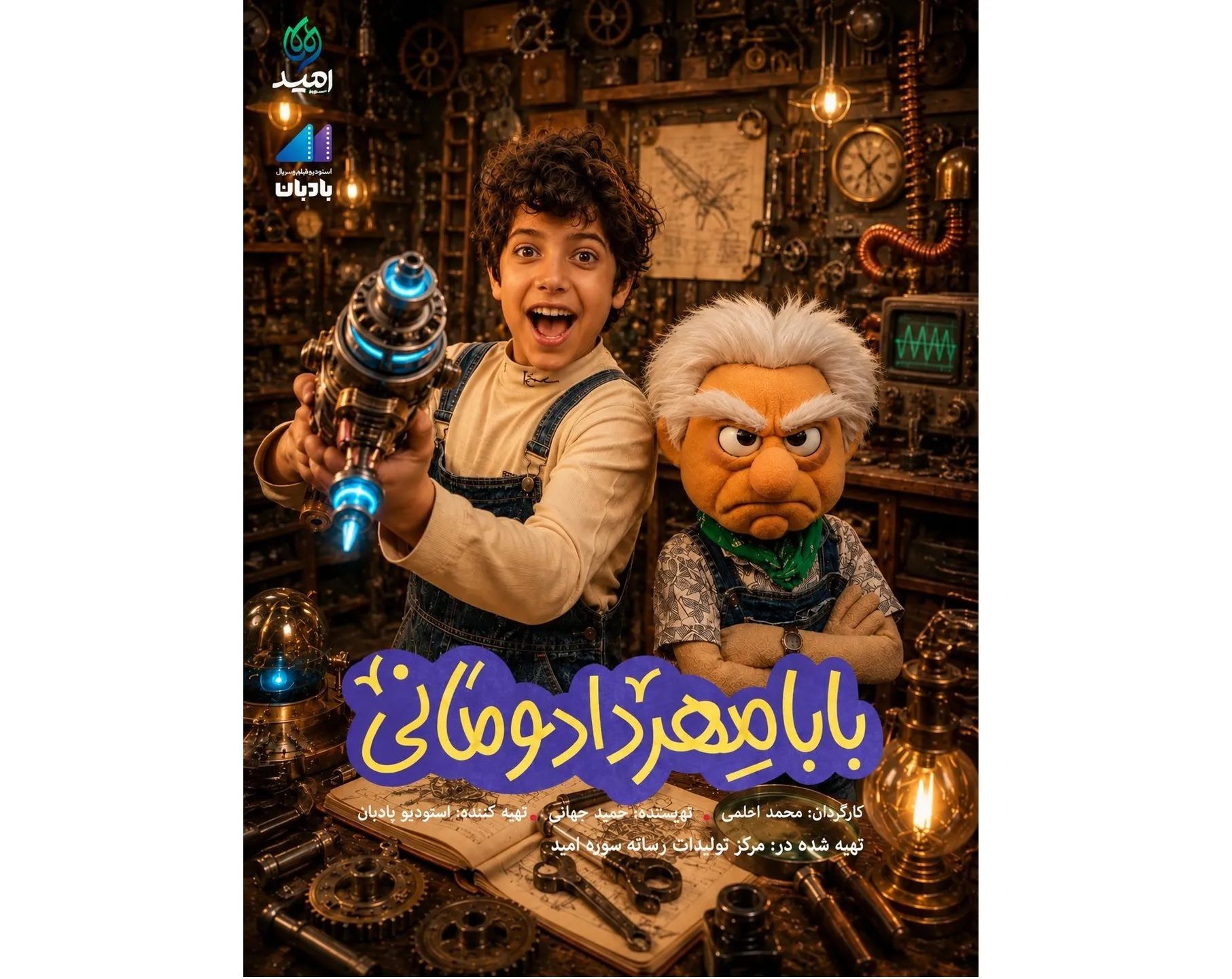 بابامهرداد