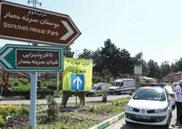 بوستان جنگلی سرخه‌حصار بازگشایی شد