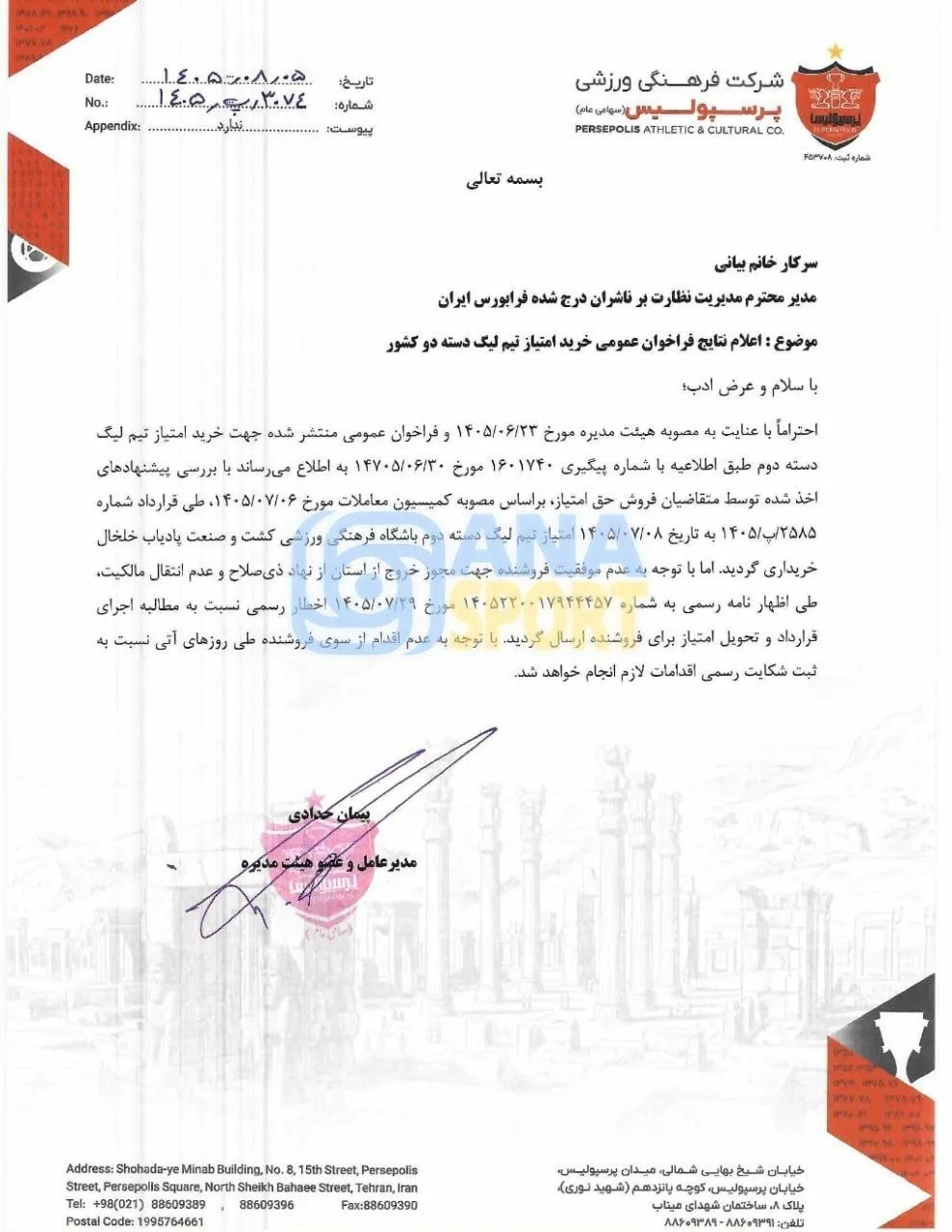 نامه کدال
