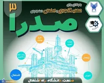 دانشگاه آزاد بروجرد میزبان رویداد صدرا