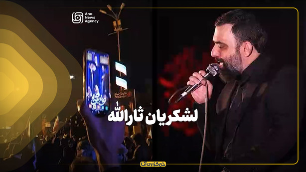 لشکریان ثارالله