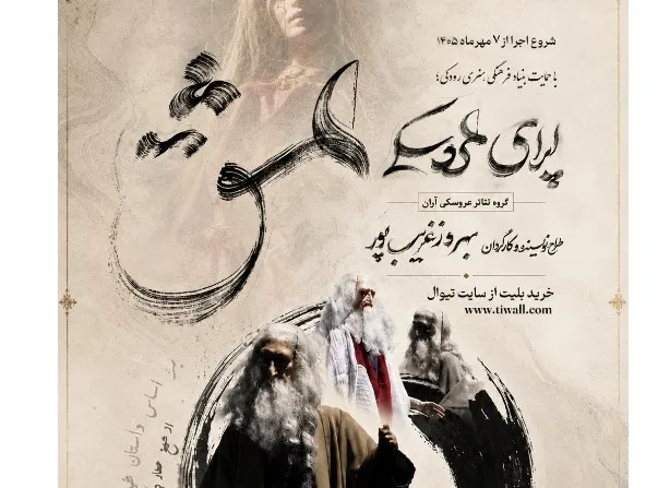 اپرای عروسکی