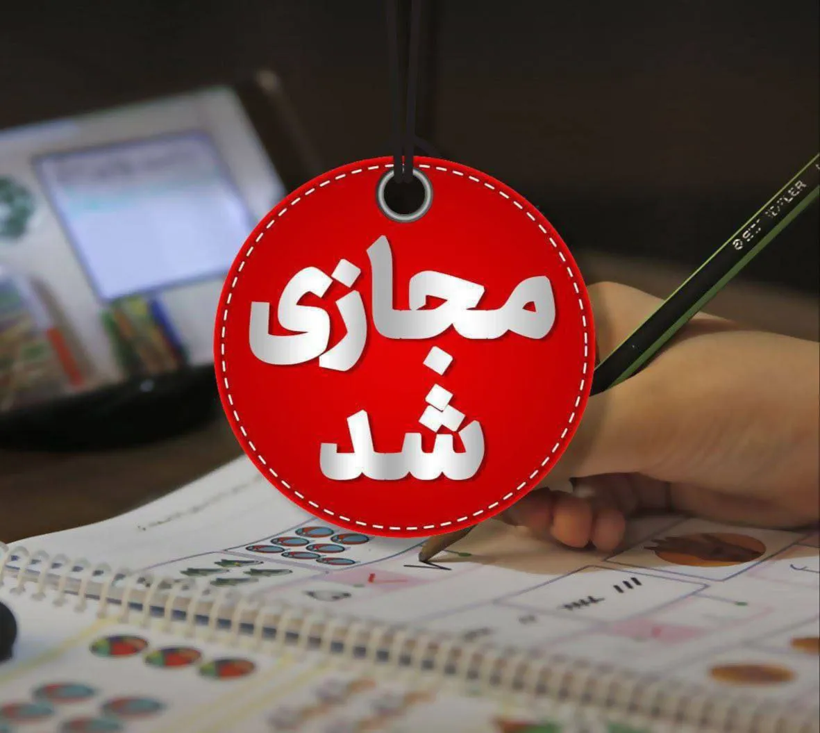 آموزش مجازی