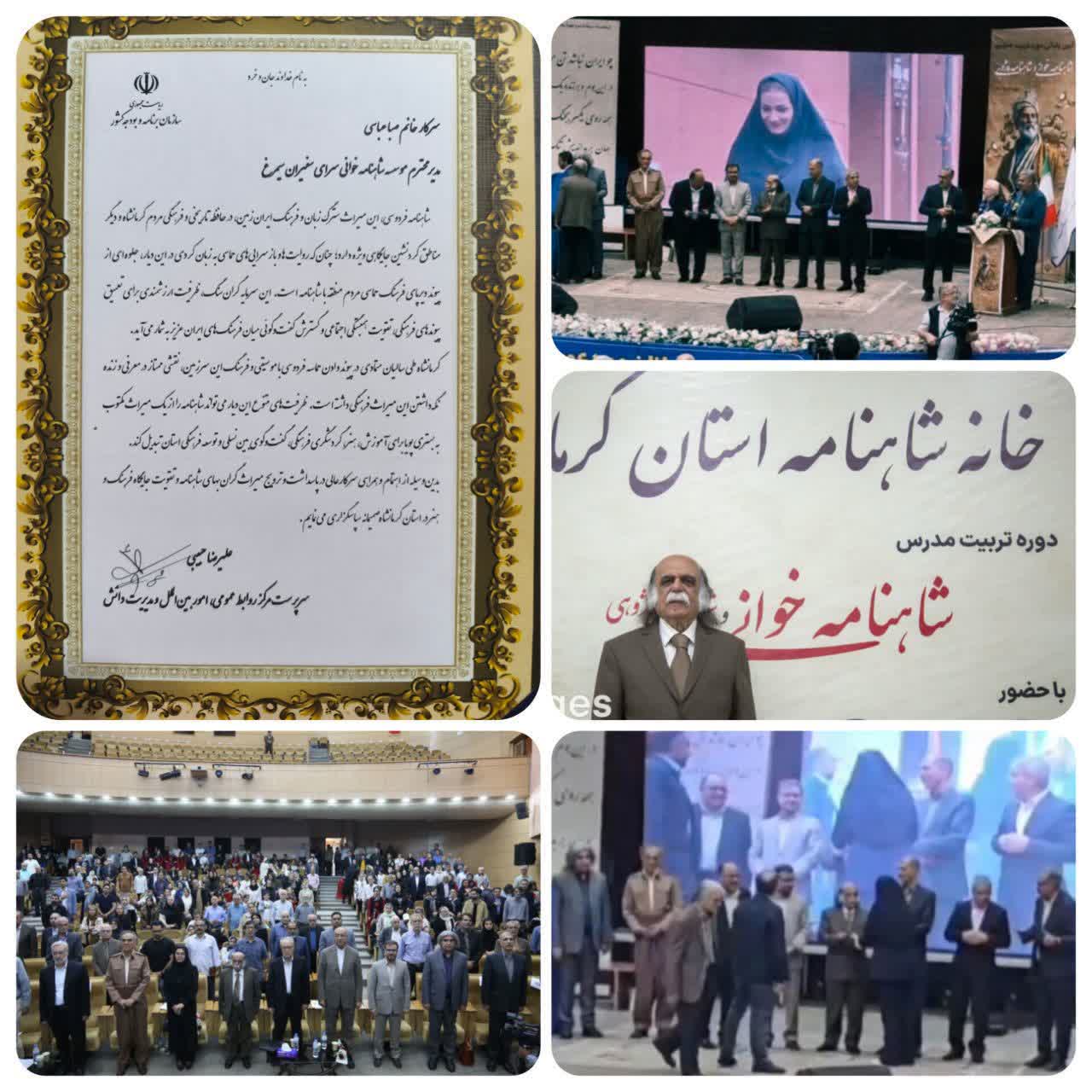 خانه شاهنامه‌خوانی کرمانشاه با ابتکار مدرسه سما گشایش یافت