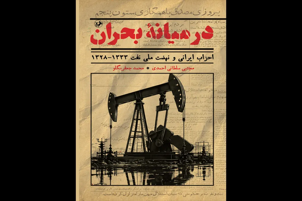 کتاب در میانه بحران