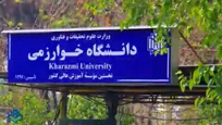آخرین مهلت ثبت‌نام بیست‌وسومین دوره آزمون بسندگی زبان دانشگاه خوارزمی
