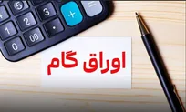 عملیاتی شدن اوراق گام در بورس کالا و انرژی