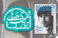 آغاز رویداد «جمعه‌های تئاتر شهر» با نمایشی تازه