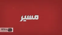 مردم‌محوری افق در «مسیر»
