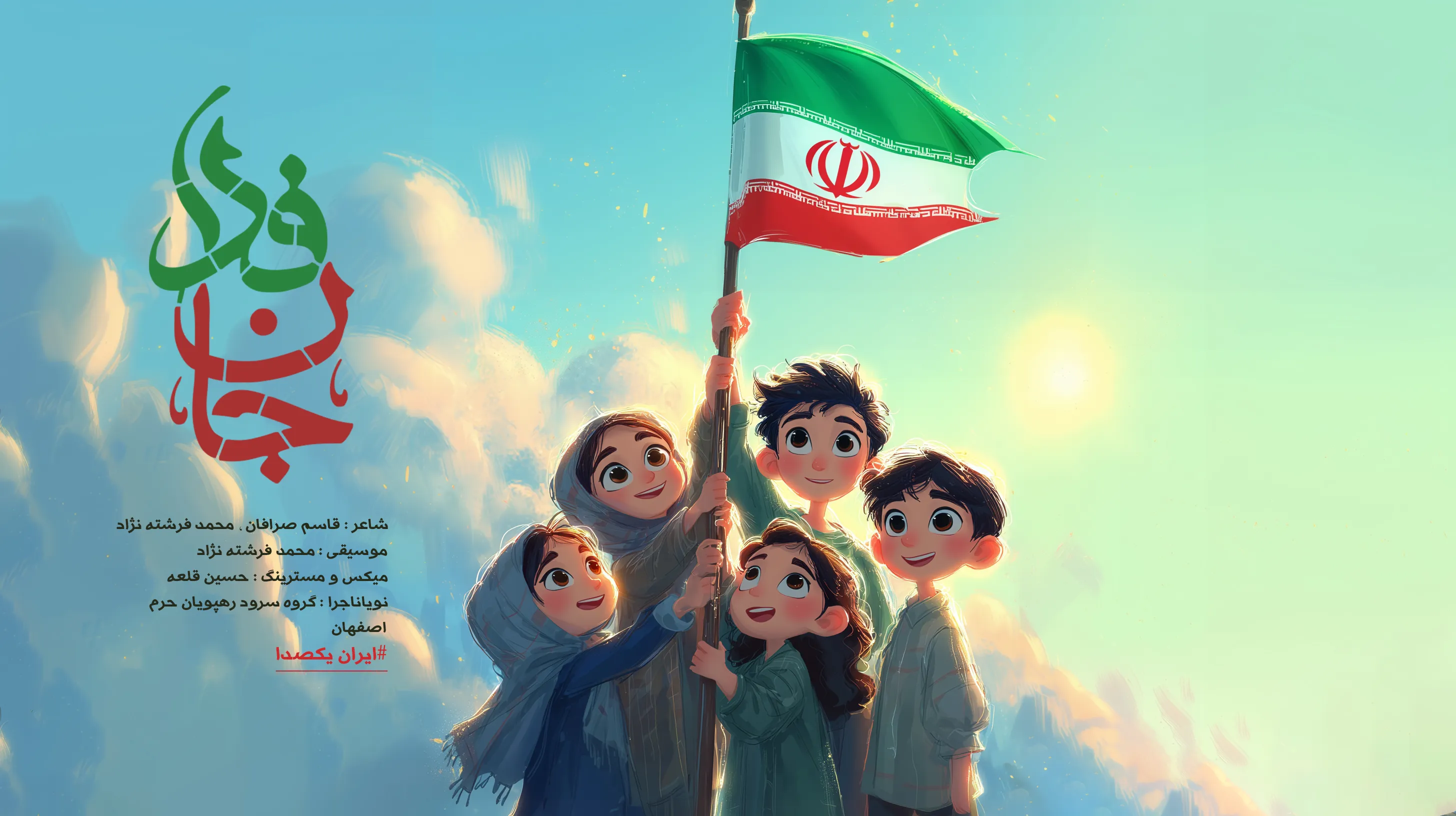 گروه سرود
