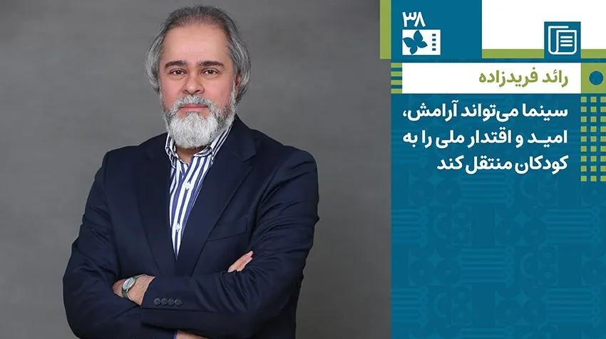 رائد فریدزاده