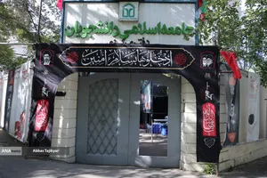 موکب های دانشگاه آزاد اسلامی