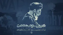 «گزارش سوم شخص» به سالگرد جنگ ۱۲ روزه می‌رسد/ روایت اندیشکده‌های غرب از جنگ ۱۲ روزه