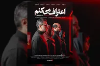 بررسی پرونده‌های جنایی در «اعتراف می‌کنم»/ مهدی هاشمی و پوریا پورسرخ در یک سریال نمایش خانگی