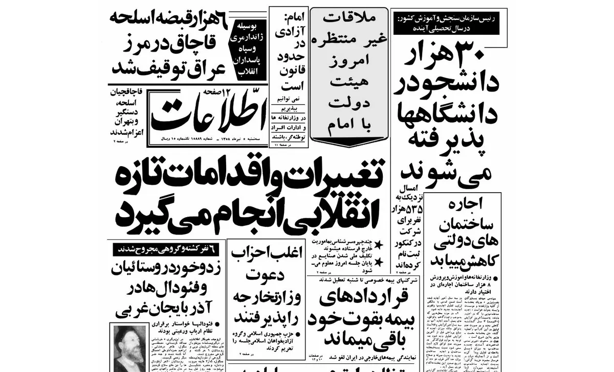 روزشمار تاریخ| عضویت 4 اقلیت دینی در مجلس خبرگان