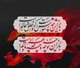 حسین اینجاست! فغان از غصه‌ها، دلشوره‌ها، غم‌ها