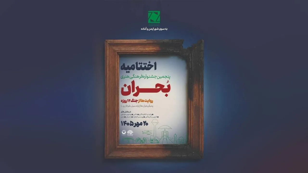 بحران