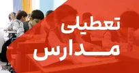 تمامی مقاطع تحصیلی استان همدان فردا تعطیل شد