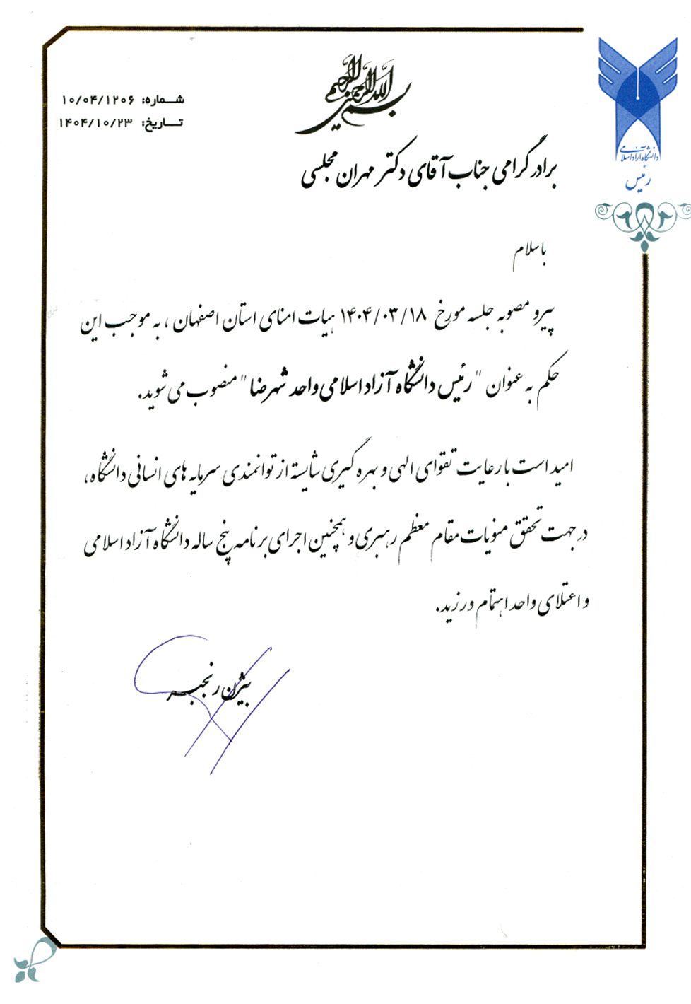 روسای واحدهای نائین، شهرضا، صحنه و اسلام آباد غرب منصوب شدند