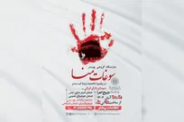 نمایشگاه گروهی پوستر «سوغات منا» در فرهنگسرای انقلاب اسلامی