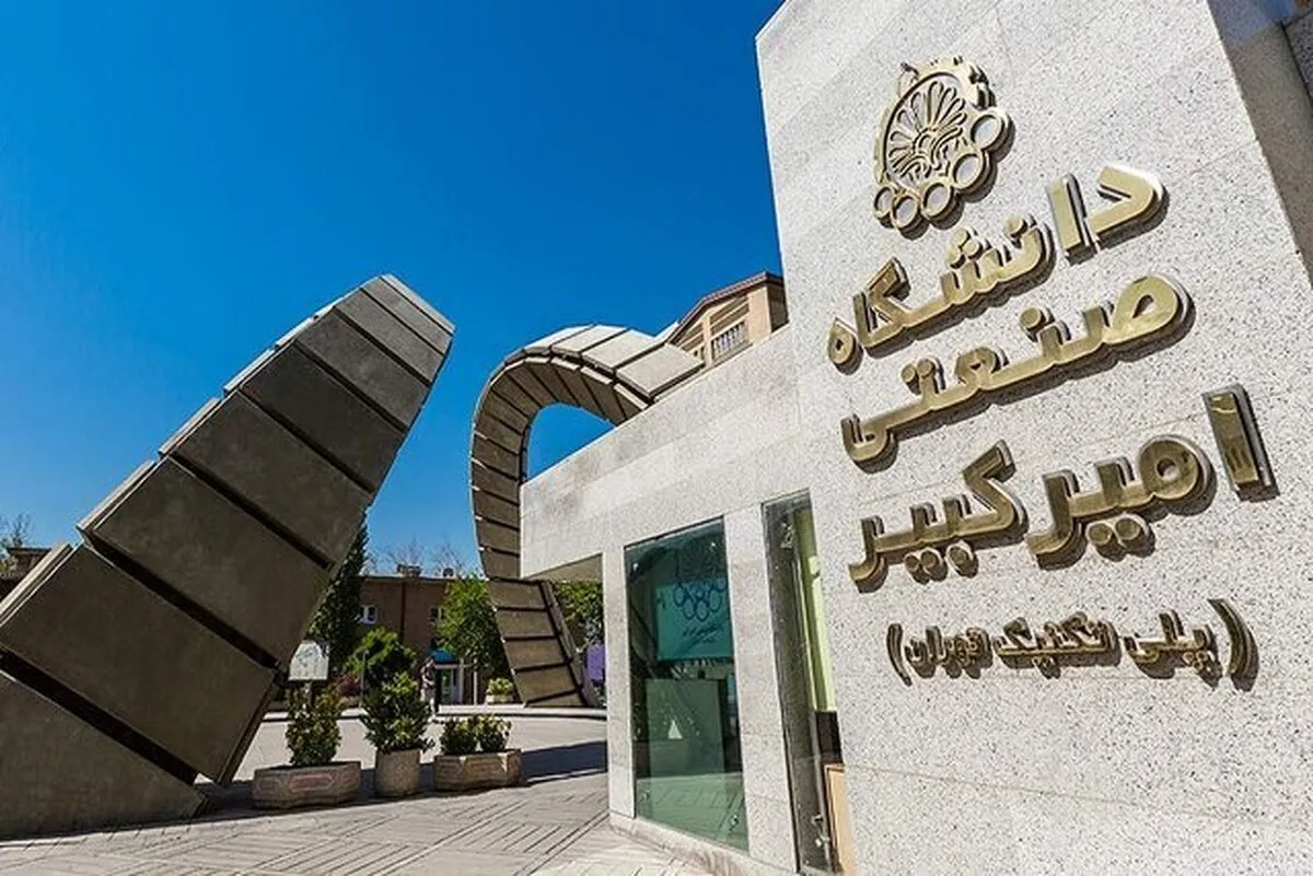 معرفی رشته‌های مهندسی به کنکوری‌های ۱۴۰۴ در روز باز دانشگاه امیرکبیر