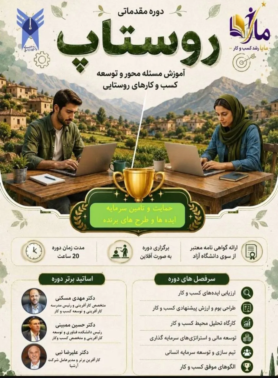 کسب و کار روستایی
