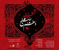 شاعران و نویسندگان ایران، هند و تاجیکستان از مقاومت می‌گویند