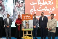 «تعطیلات در پشت‌بام» روایت زیست امروز نوجوانان در آپارتمان‌هاست