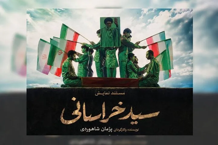نمایش سیدخراسانی