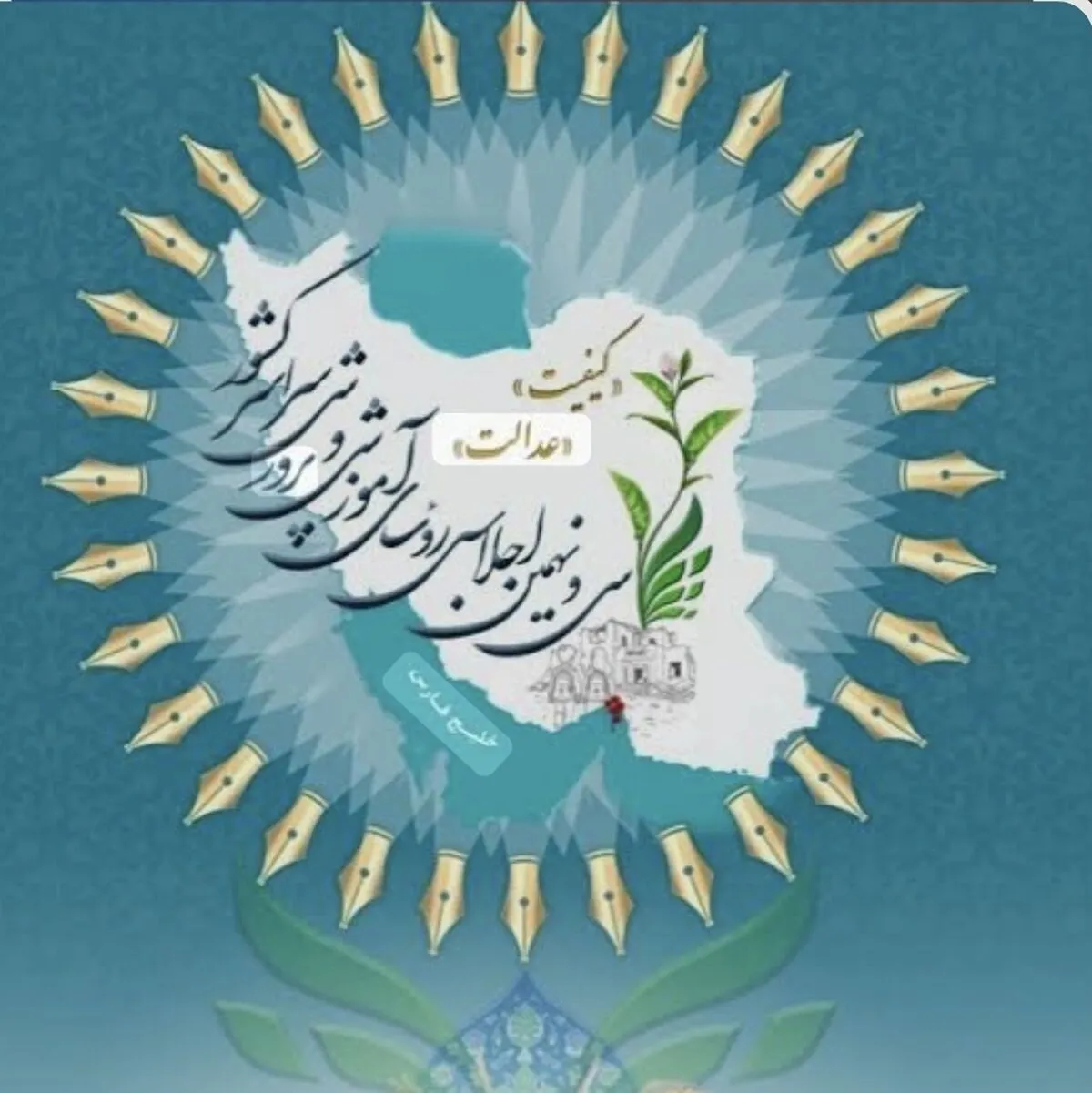 آموزش و پرورش