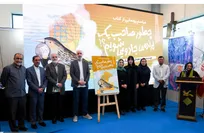 کتاب «چطور یک پرنده جادویی داشته باشیم؟» رونمایی شد