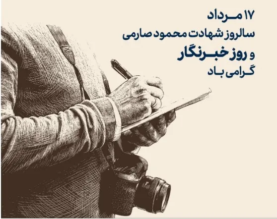 خبرنگار