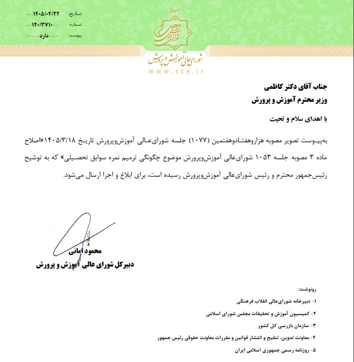 ترمیم مجدد نمرات امتحانات نهایی بدون محدودیت دفعات امکان‌پذیر شد