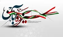 بیانیه دبیر شورای عالی انقلاب فرهنگی به مناسبت یوم‌الله ۱۳ آبان