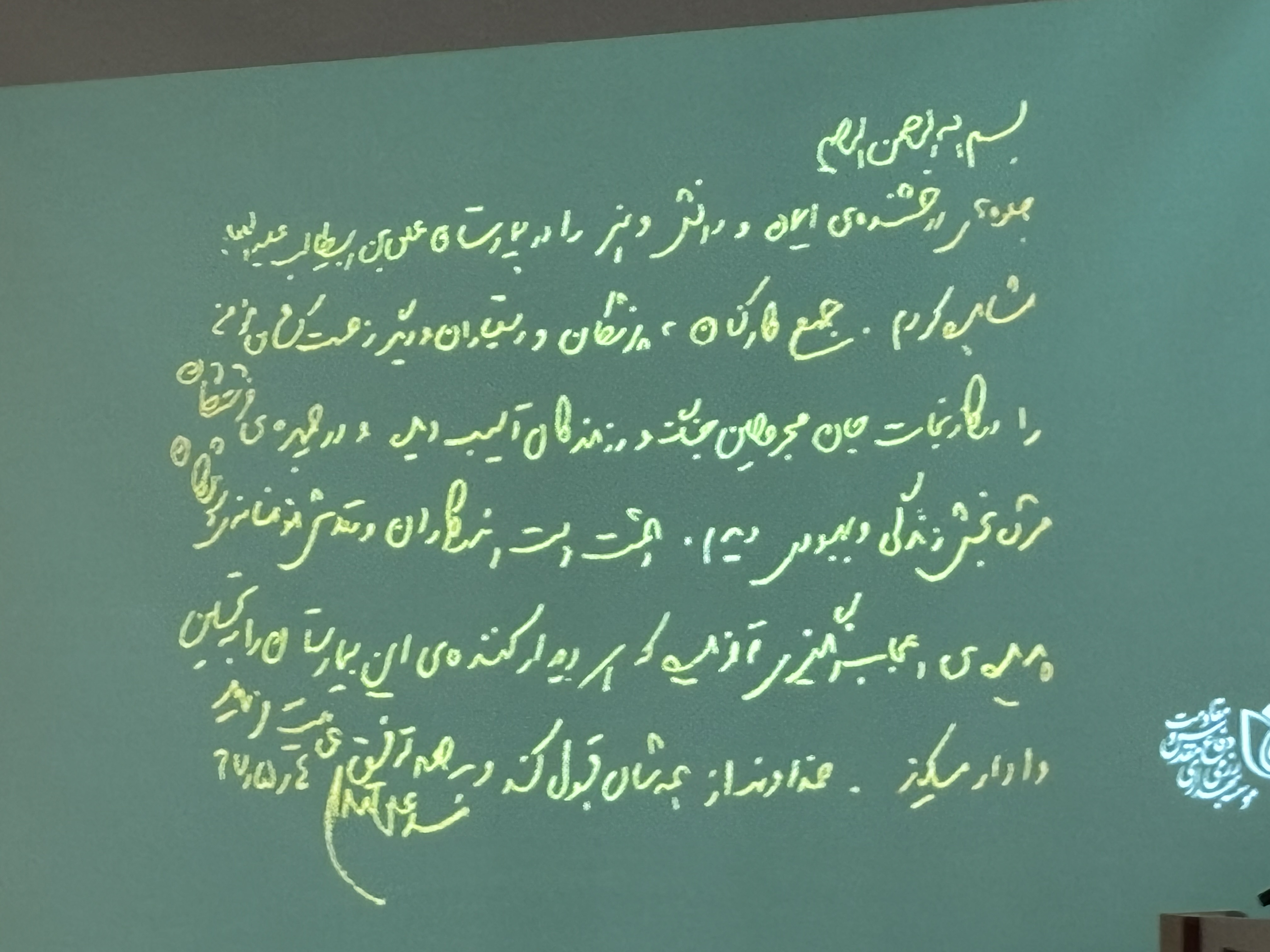 رونمایی از دستخط تاریخی رهبر شهید حضرت آیت‌الله العظمی سیدعلی حسینی خامنه‌ای