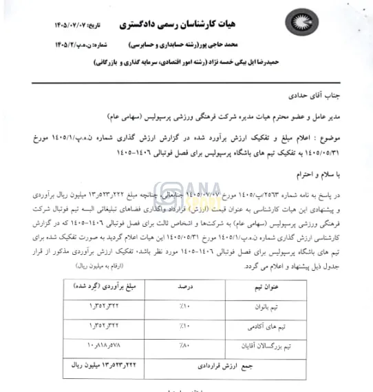 پرسپولیس
