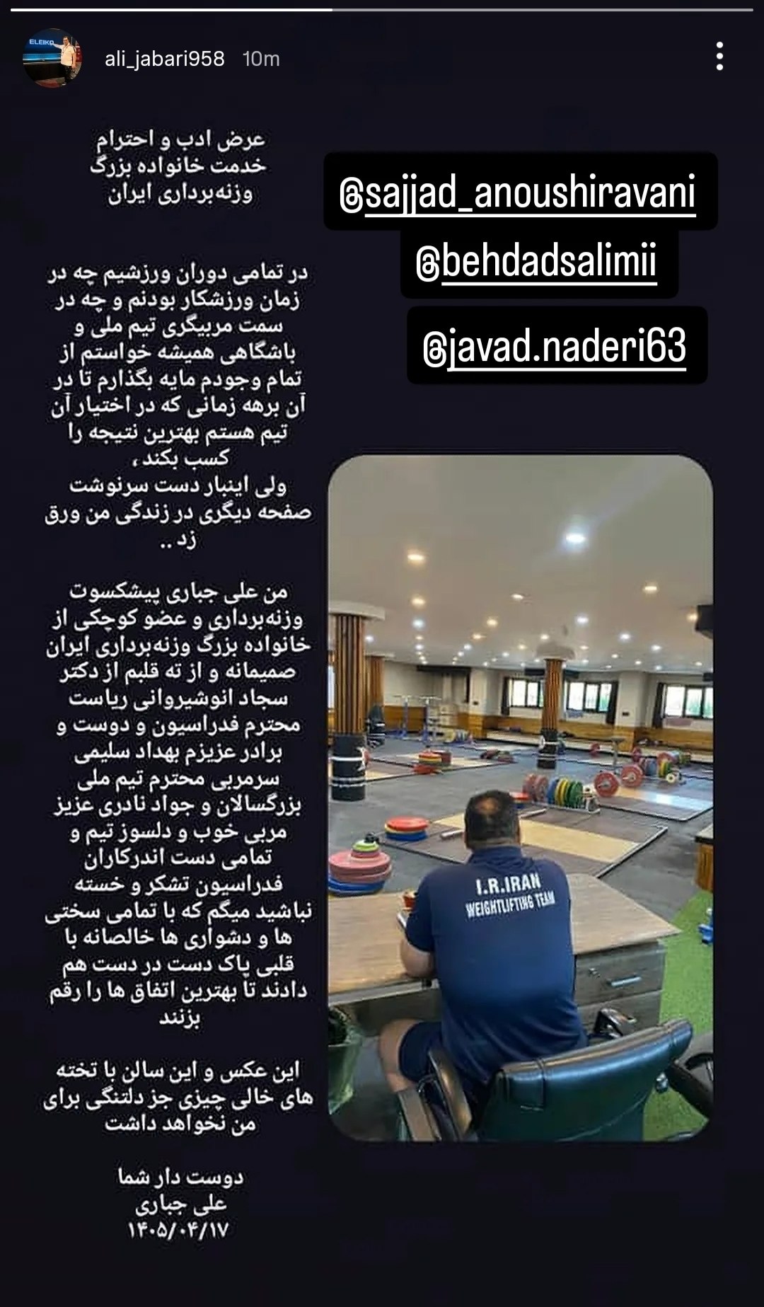 وداع جباری از کادرفنی تیم ملی وزنه برداری