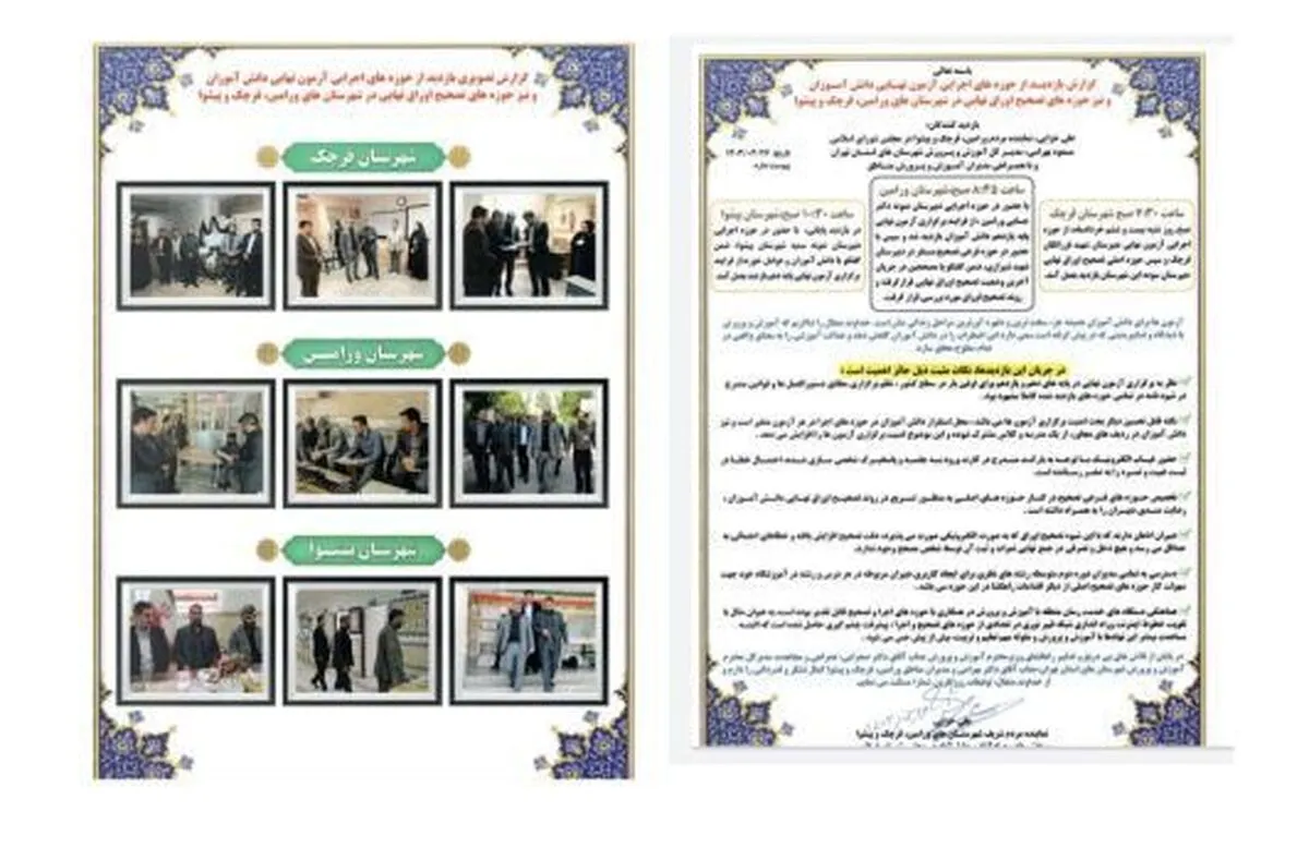 انقلاب بزرگ در نظام آموزشی با شیوه نوین اجرا و تصحیح الکترونیکی اوراق امتحان نهایی