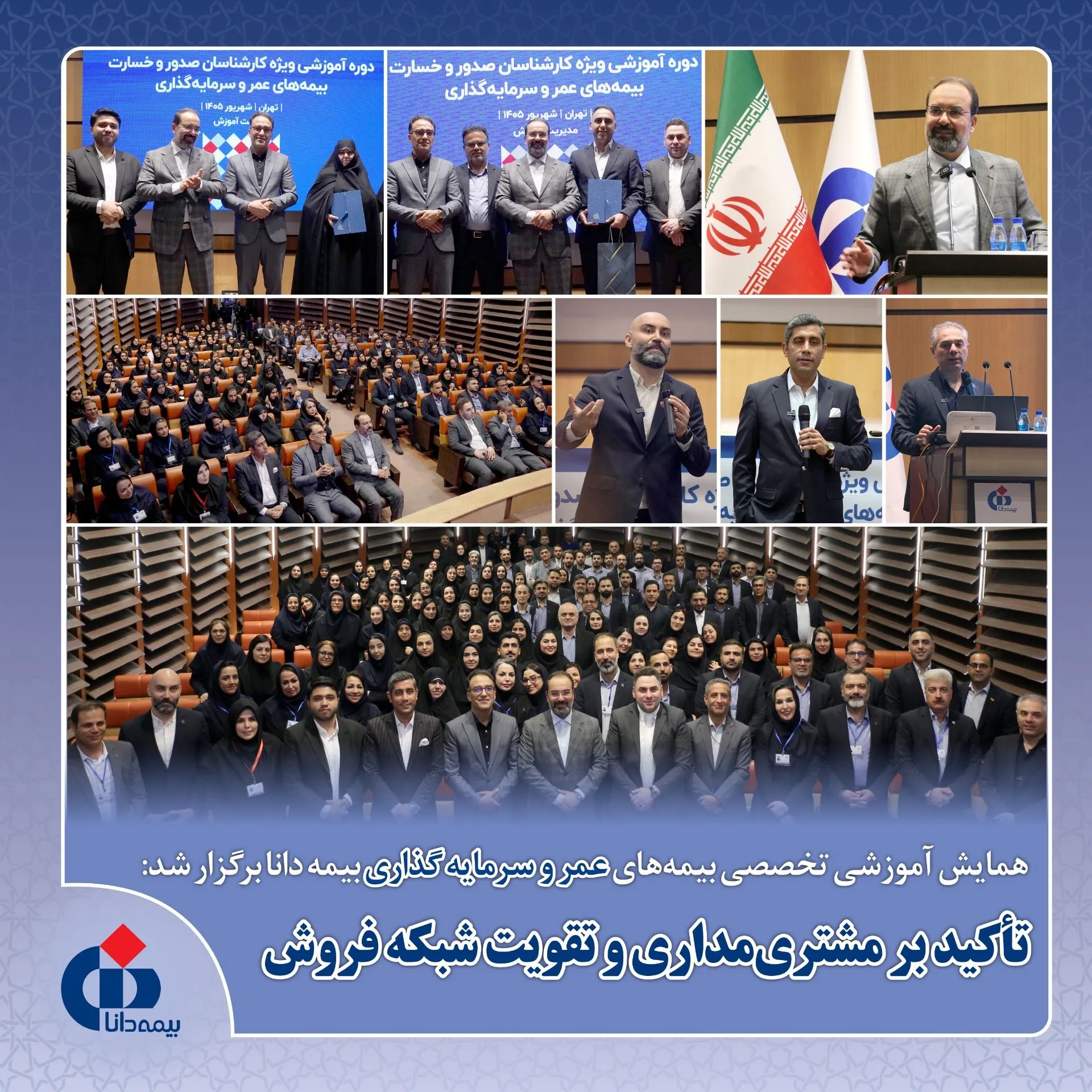 تأكید بر مشتری‌مداری، انتقال دانش و تقویت شبكه فروش در مسیر توسعه بیمه‌های عمر و زندگی
