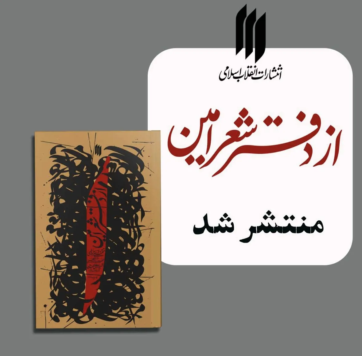 دفتر شعر