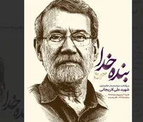 آیین بزرگداشت شهید علی لاریجانی برگزار می‌شود